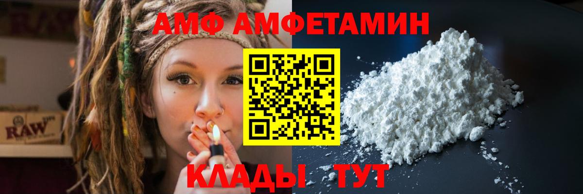 АМФ Розовый Волоколамск