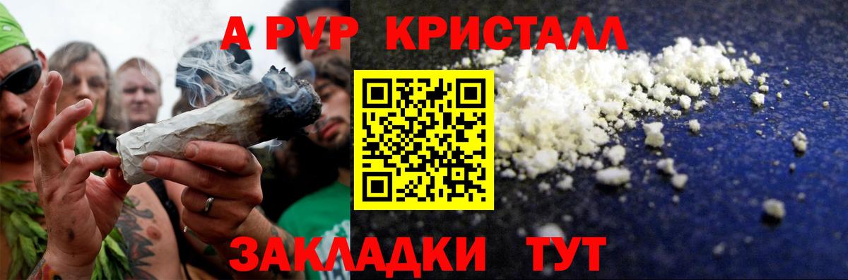 А ПВП кристаллы  Альфа ПВП мука  Вход с VPN  Волоколамск 