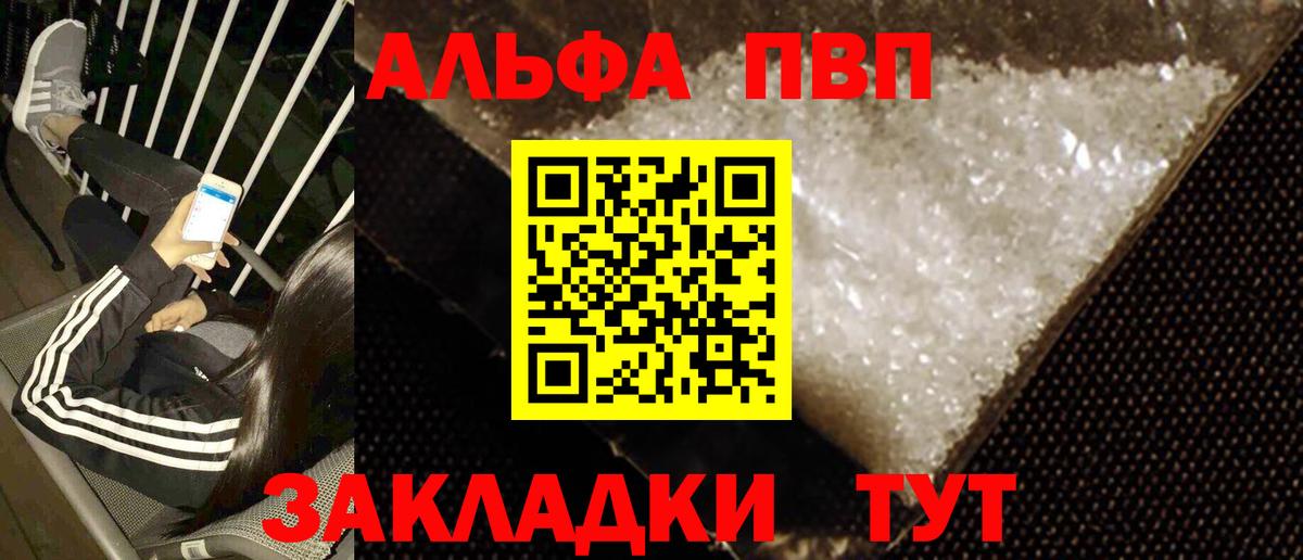 А ПВП VHQ Волоколамск