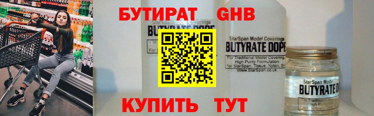 Волоколамск  Бутират оксибутират  Вход с VPN 