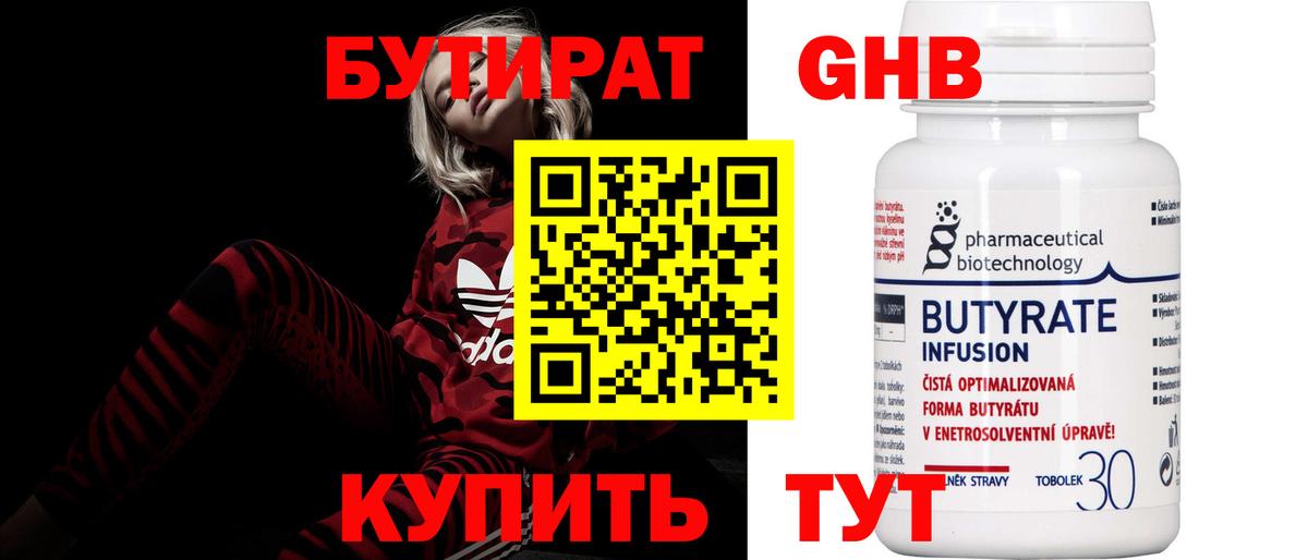 Бутират оксибутират Волоколамск