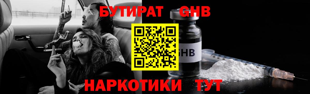 БУТИРАТ бутик Волоколамск