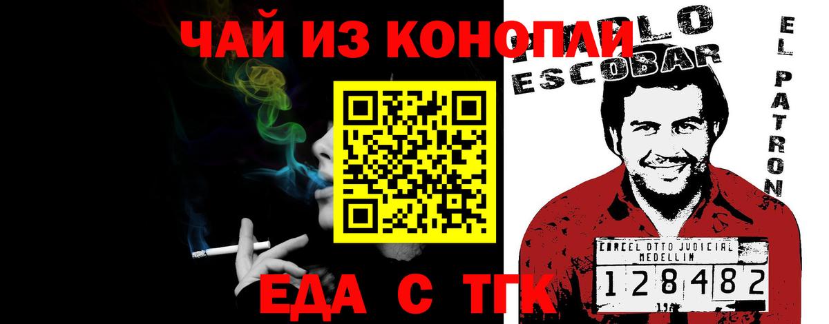 Еда ТГК конопля  Вход с VPN  Волоколамск 