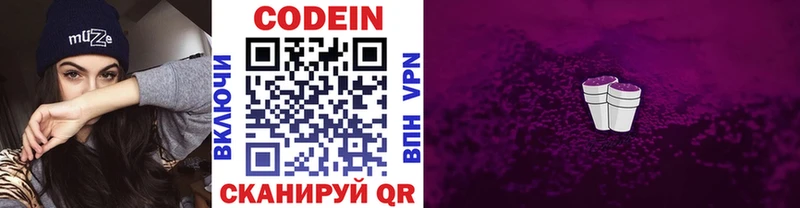 Codein Purple Drank  Волоколамск 