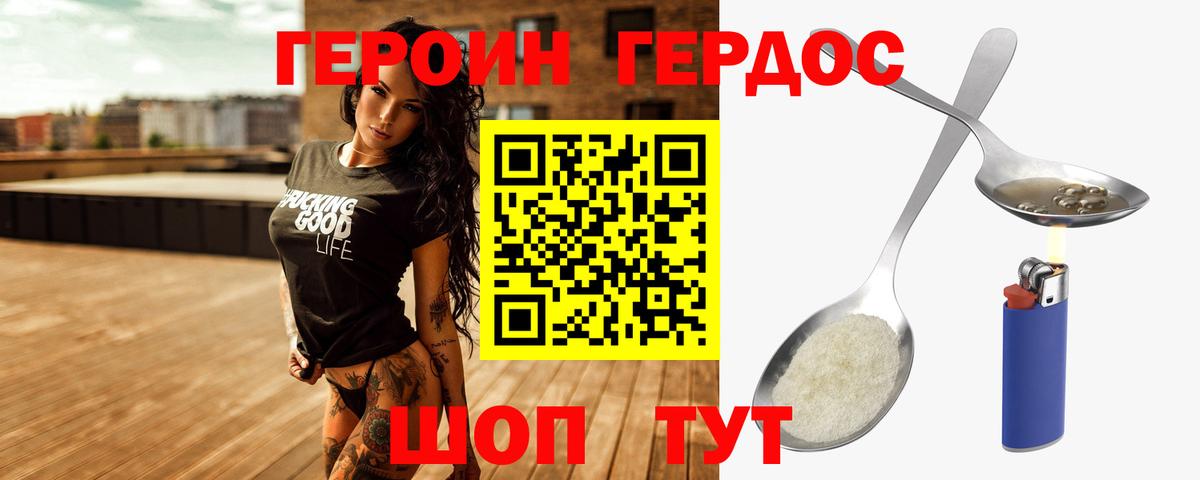 ГЕРОИН VHQ  Вход с VPN  Волоколамск 