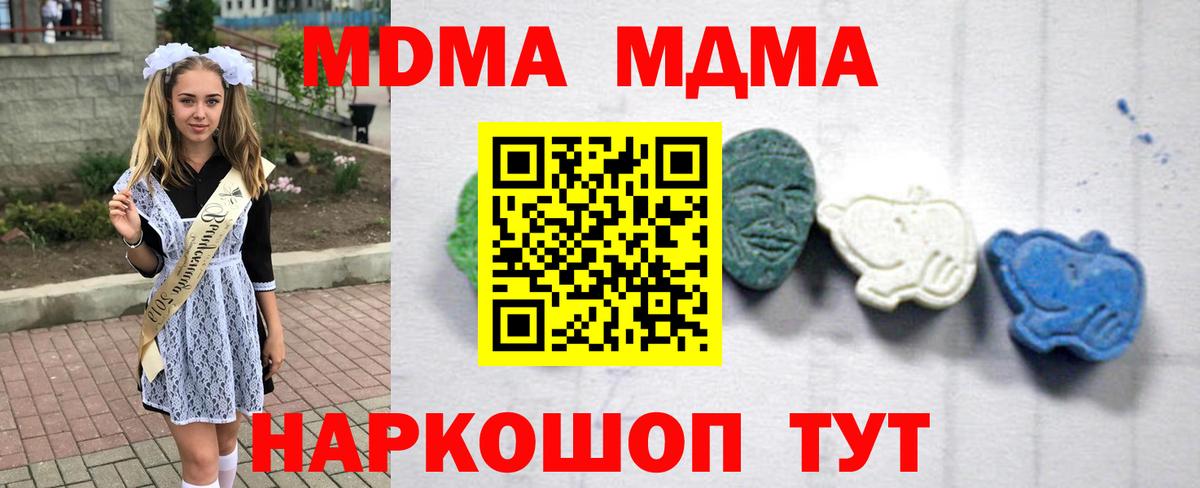 МДМА  Вход с VPN  Волоколамск  МДМА кристаллы  MDMA crystal 