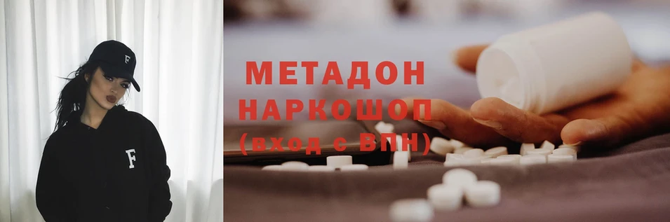 МЕТАДОН methadone  цены наркотик  Волоколамск 