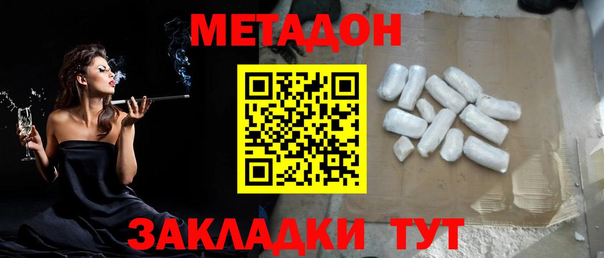Волоколамск  Метадон VHQ  Метадон белоснежный  Вход с VPN 