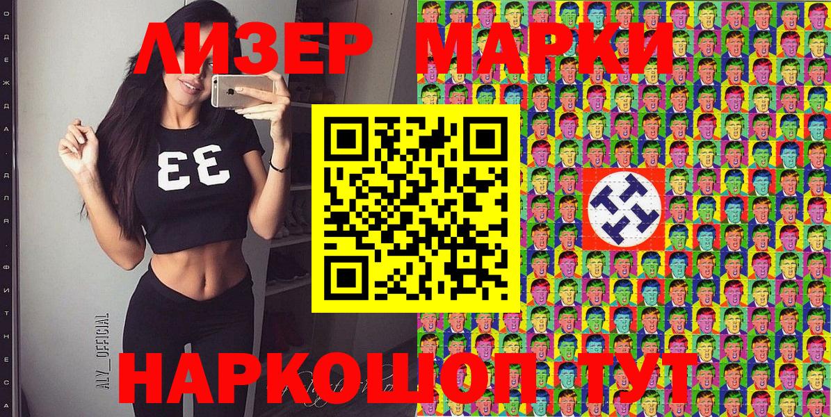 Наркотические марки  Наркотические марки 1,8мг  Вход с VPN  Волоколамск 