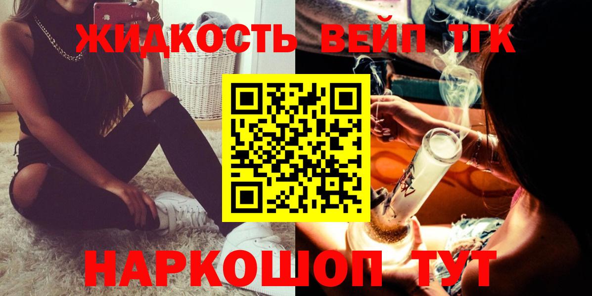 Дистиллят ТГК вейп с тгк Волоколамск