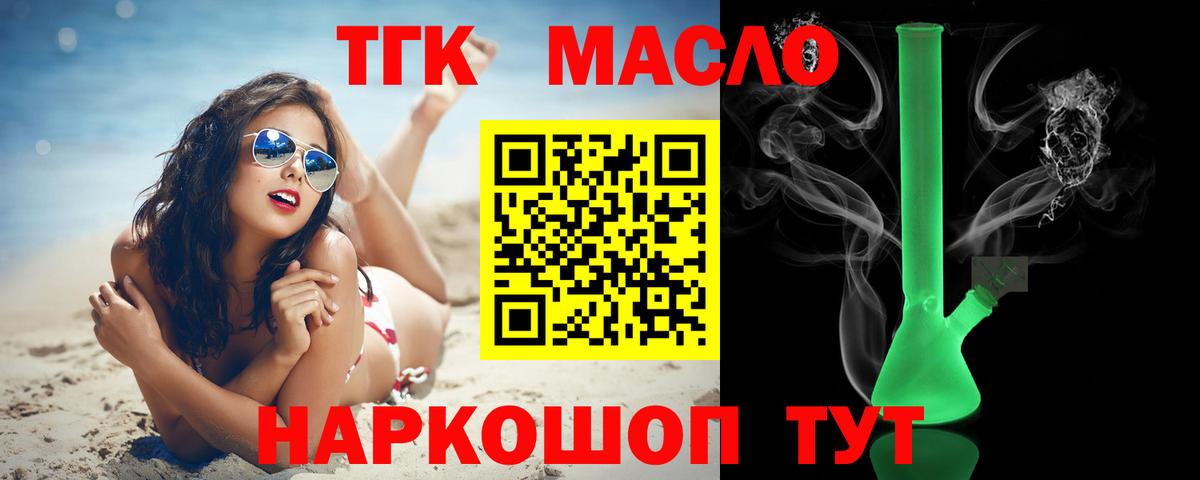 Дистиллят ТГК концентрат  Вход с VPN  где продают наркотики  ТГК жижа  Волоколамск 